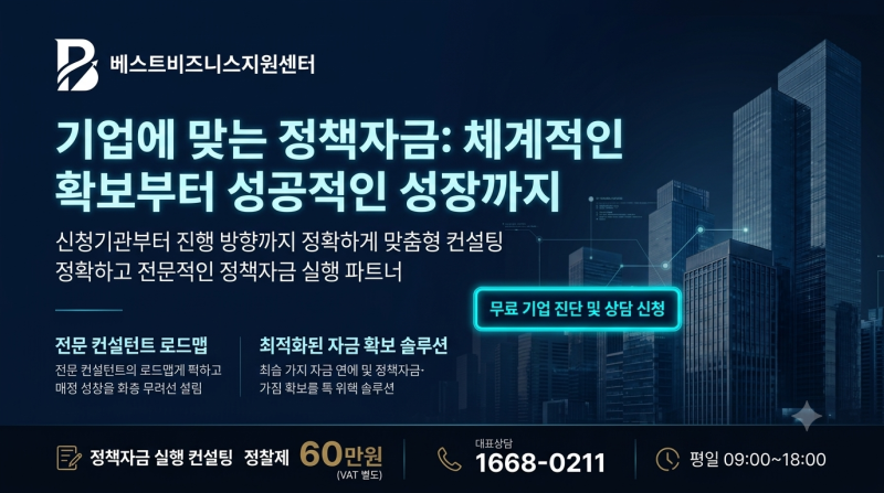 정책자금 컨설팅, 실행 금액이 커지면 수수료도 비싸져야 할까요?