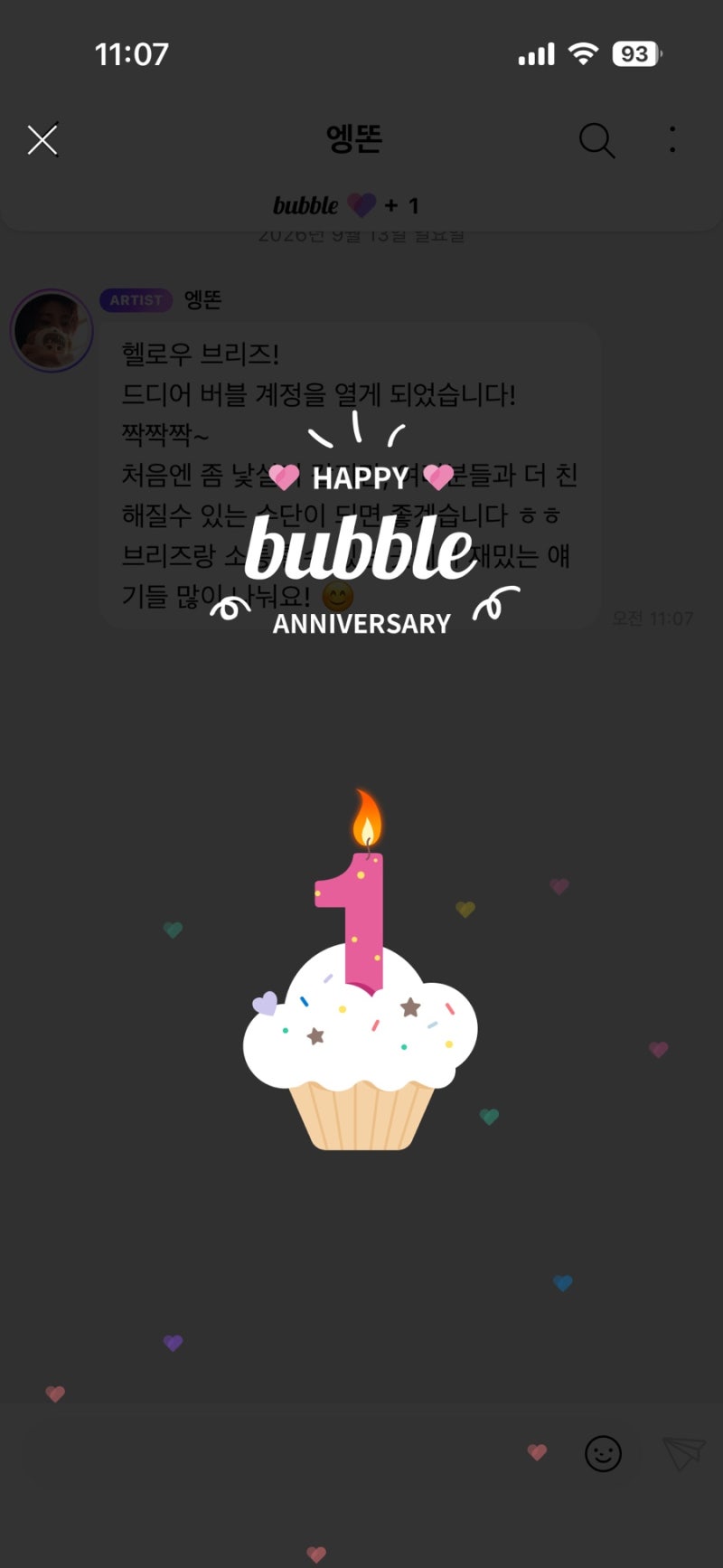 앤톤 버블 구독 완료..