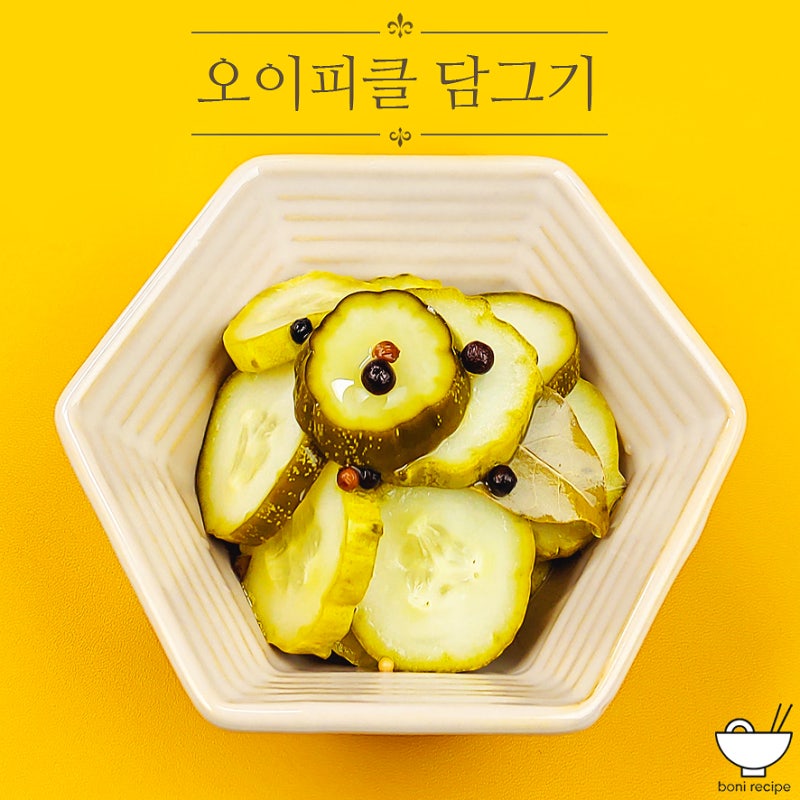 오이피클 만드는 법 레시피 만들기
