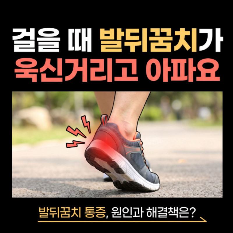 발뒤꿈치 통증 원인, 아킬레스건염 족저근막염 증상
