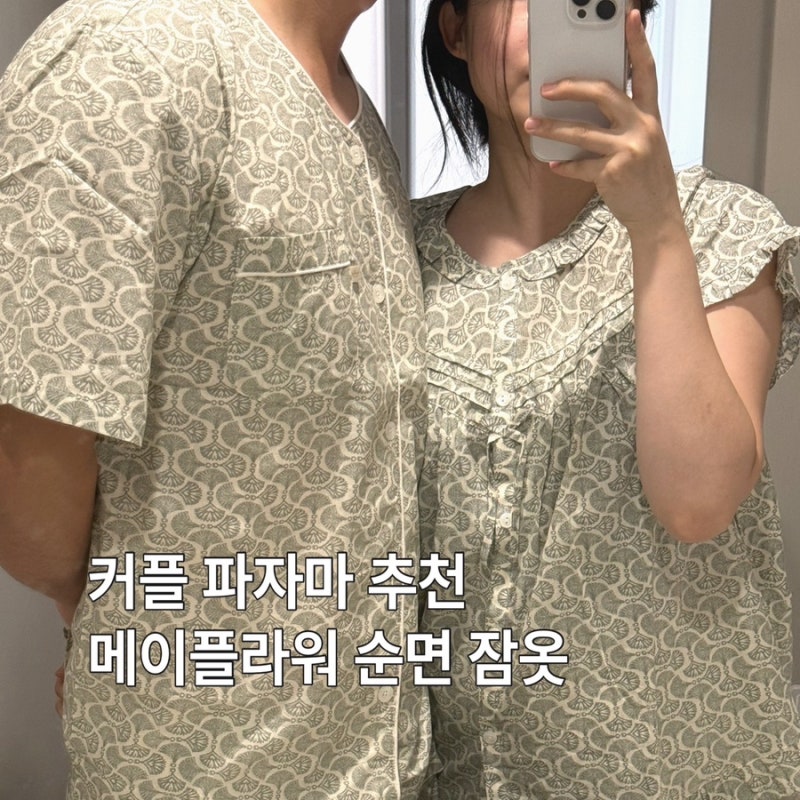 커플 파자마 추천ㅣ메이플라워 순면 잠옷