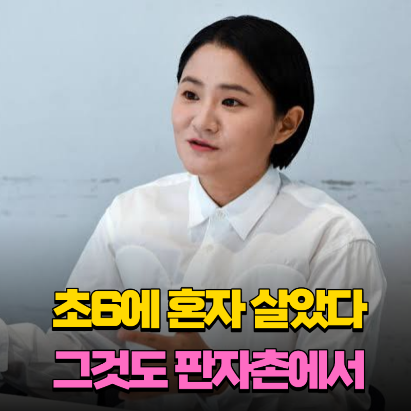 “초6 때 혼자 판자촌 살았다” 김신영, 이사만 60번 넘게 다닌 어린 시절