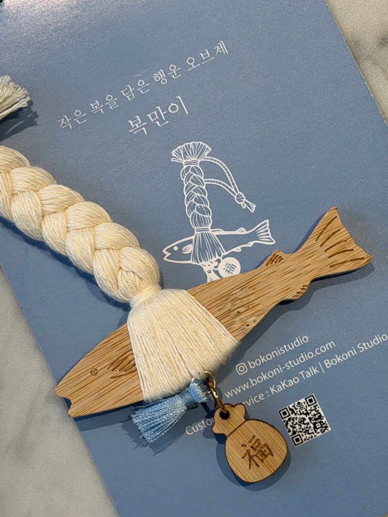액막이 명태 차량용 선물 추천, 액막이 명태 뜻까지 좋은 보코니 스튜디오 액막이 명태 키링