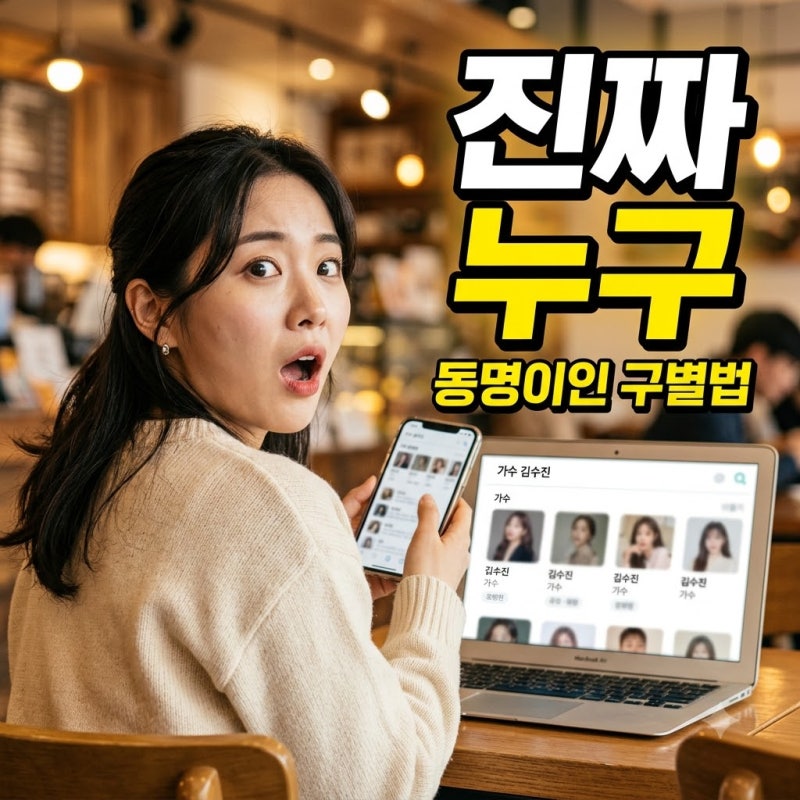 가수 김수진 동일인물인 줄 알았는데 전혀 다른 세 사람의 사실 관계