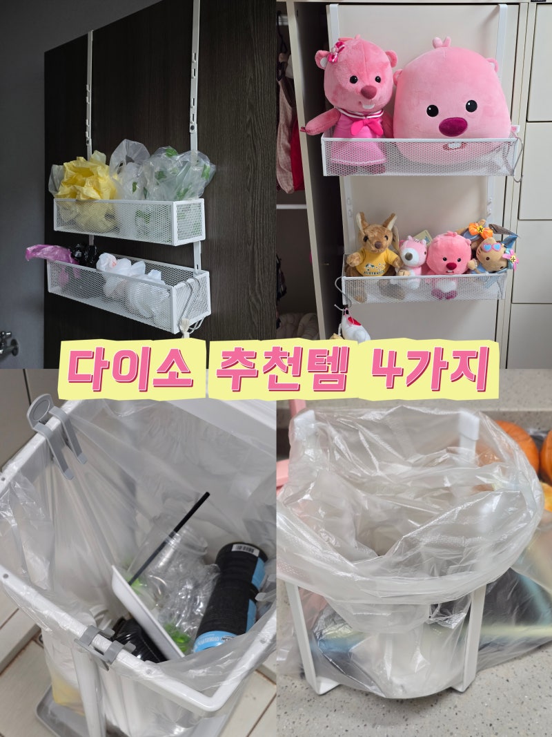 다이소 주방정리 수납선반 꿀템과 그외 신상 추천템 정리