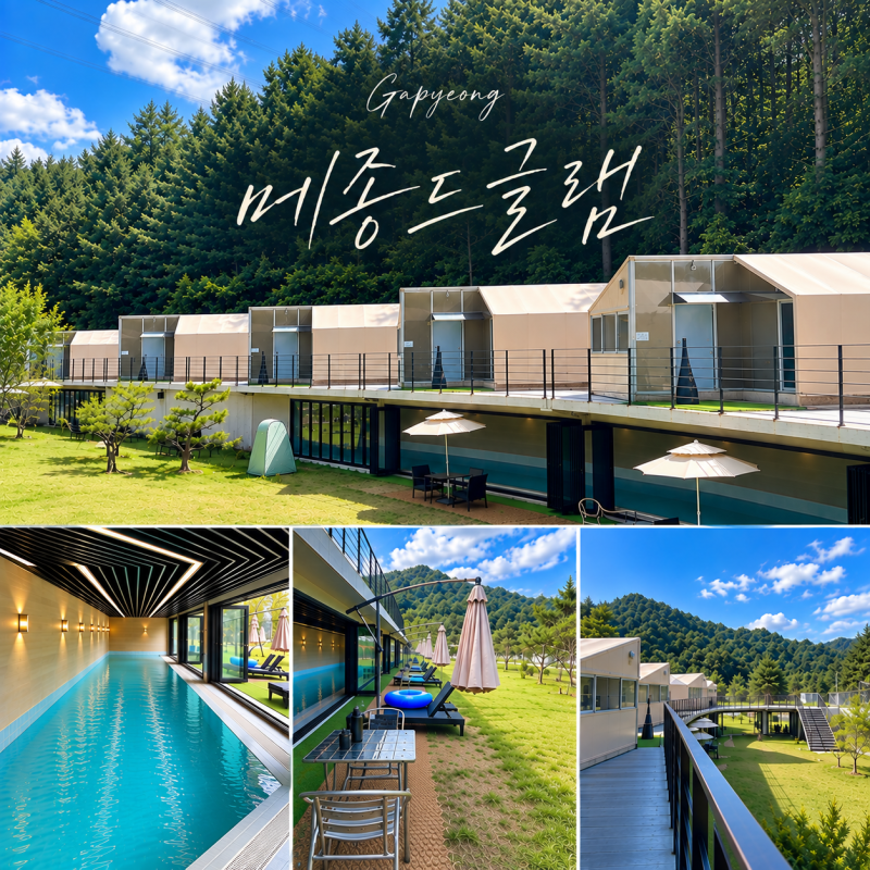 가평 메종드글램 캠핑장 후기｜70m 대형 수영장부터 바베큐, 불멍까지 즐긴 가평 가족캠핑[내....