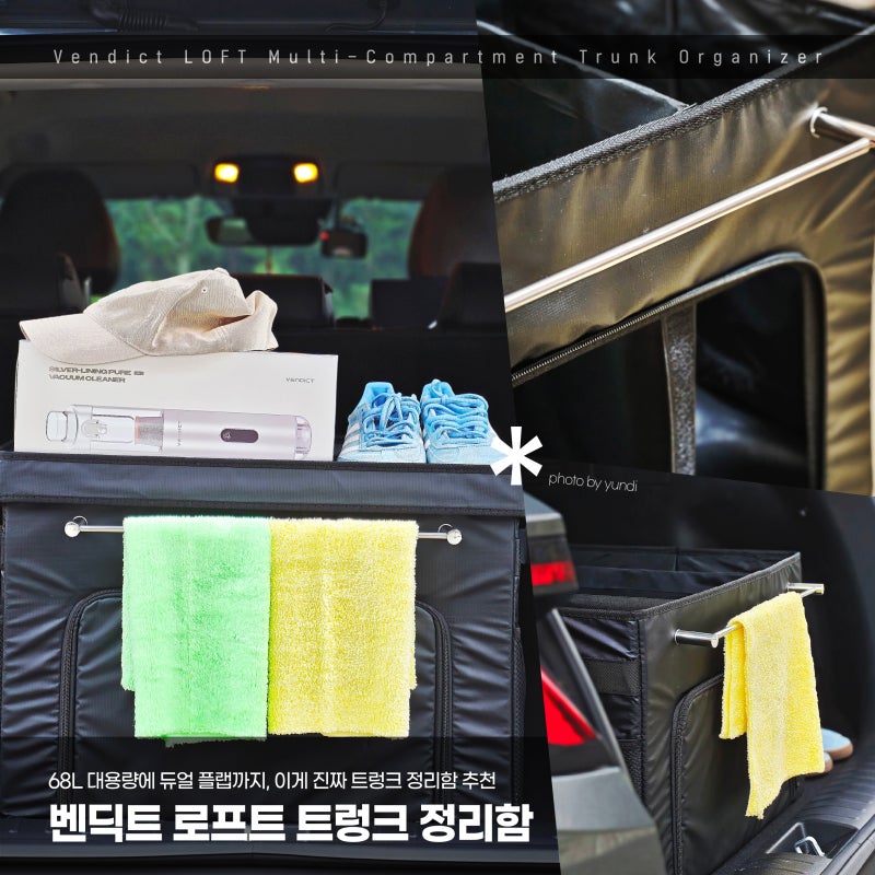 트렁크 정리함 벤딕트 추천 사용 후기 : 대용량 로프트 68L 완벽 수납