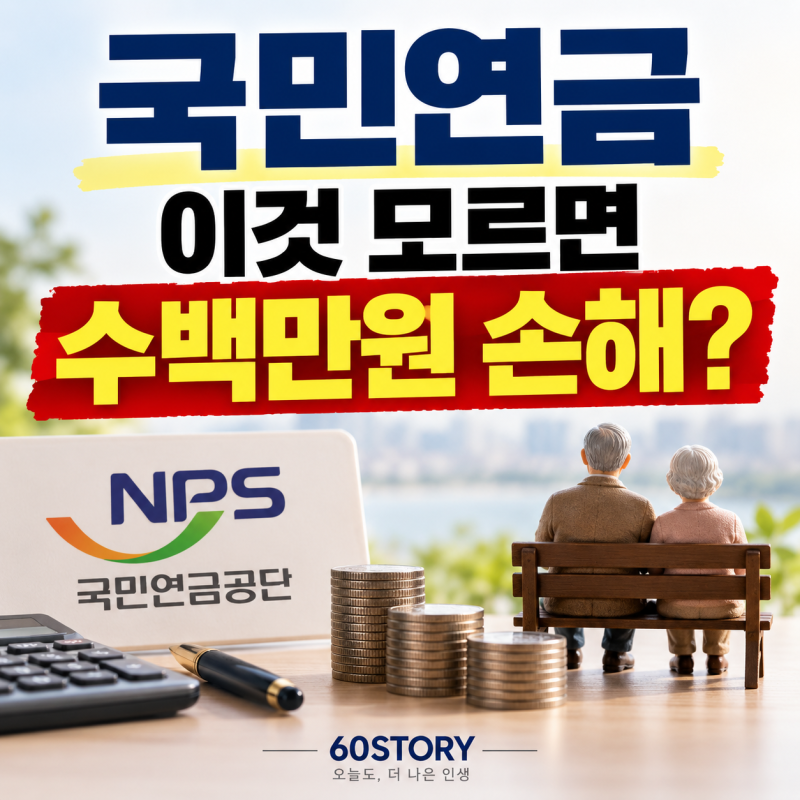 국민연금 이것 모르면 수백만원 손해? : 소득공제 받지 않은 보험료 납입금