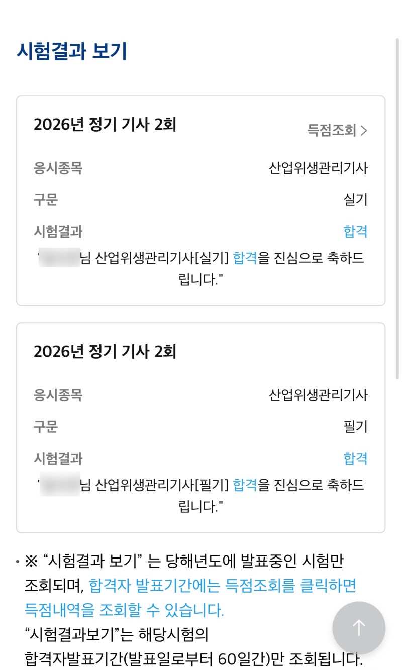 산업위생관리기사 실기 2주 직장인 독학 합격 후기: 부분점수 가채점 비교 및 자격증 신청 꿀....