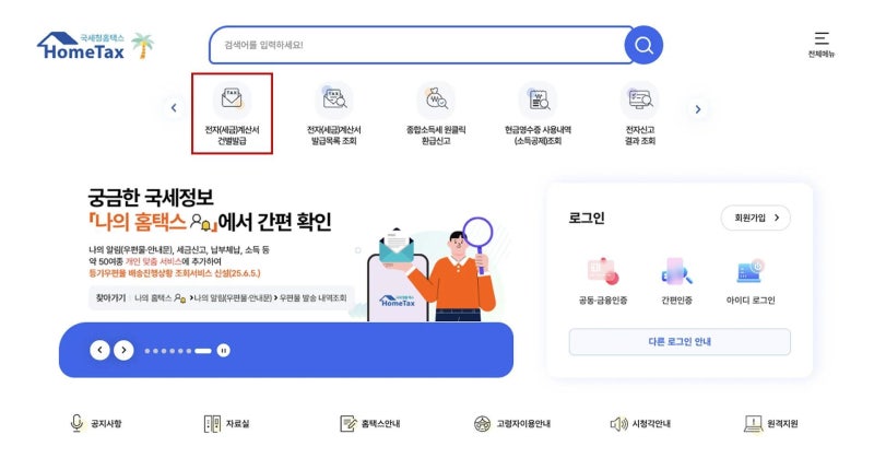 홈택스 가입 방법｜처음 하는 분들도 쉽게 따라하기