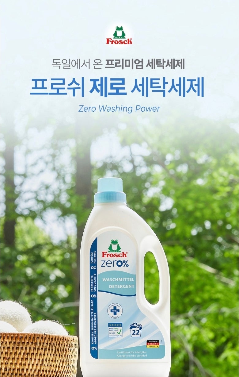 세탁 후 옷 냄새가 신경 쓰인다면? 프로쉬 세탁세제 제로 1.5L 사용 후기(일명,체육복 세제)