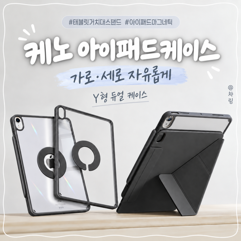 케노아이패드케이스 아이패드 에어4·5세대 Y형 듀얼케이스 사용 후기