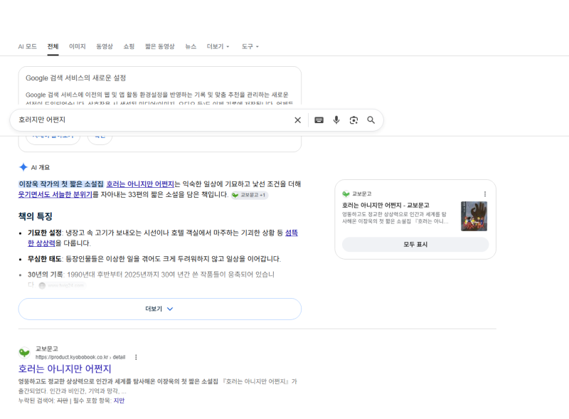 호러는 아니지만 어쩐지 / 이장욱