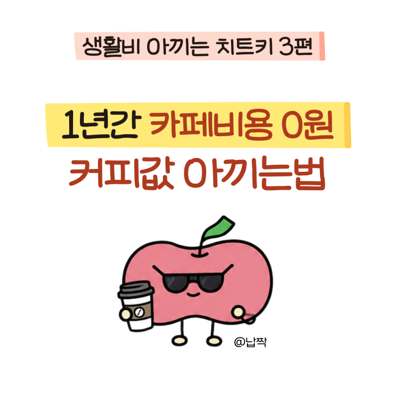 카페 할인받는 방법 7가지｜기프티콘 판매 어플, 앱테크, 카카오페이, 네이버페이 현장결제....