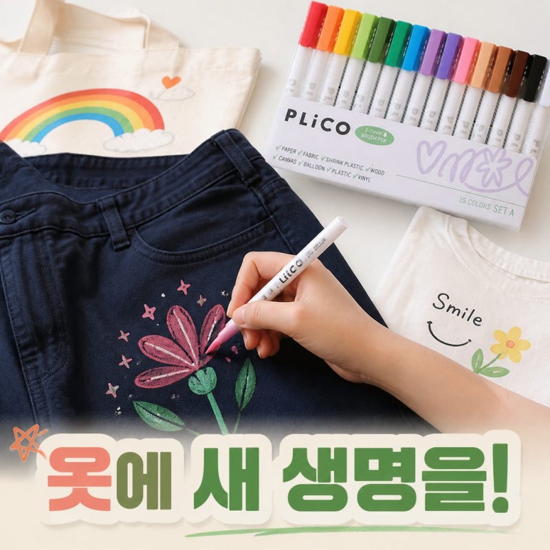 락스 묻은 옷 복구방법, 버리기 전에! 패브릭 마카로 복구해보세요