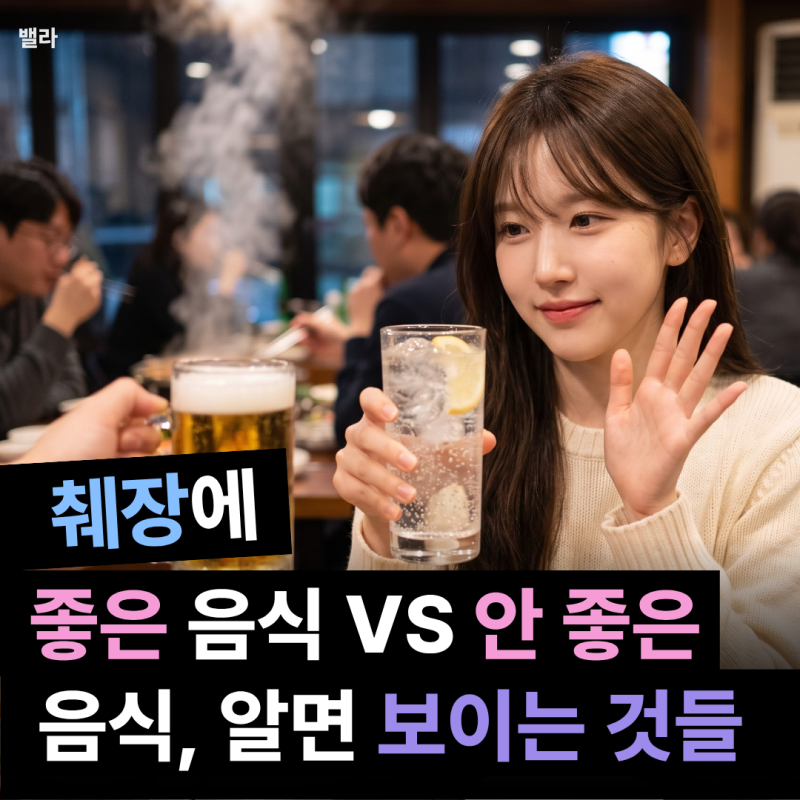 췌장에 좋은 음식 vs 안 좋은 음식, 술보다 더 안 좋은 것