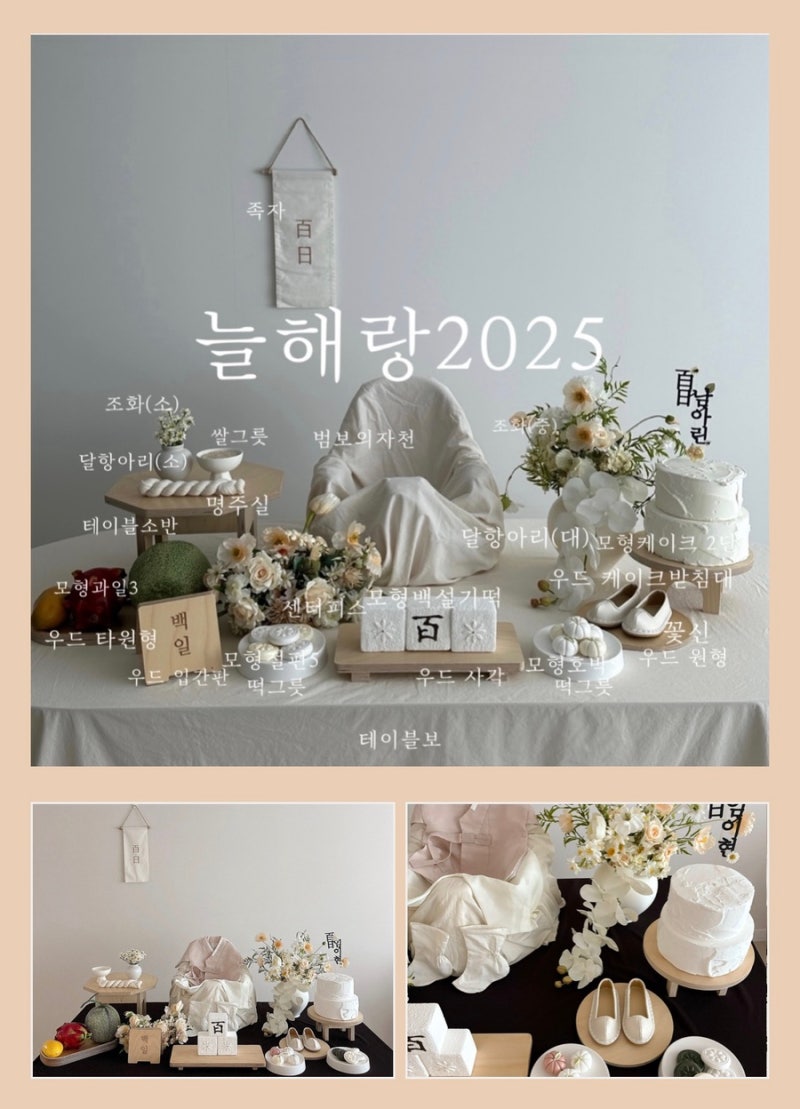 대전 백일상대여 ‘온아데이’ 예약완료!!