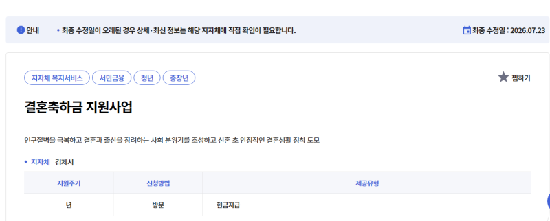 2027년 결혼하면 100만원? 혼인지원금 신설, 지금 혼인세액공제와 뭐가 다를까
