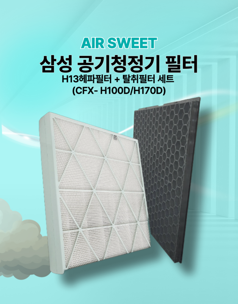 삼성 큐브 공기청정기 필터 AX100N9080WD 후기