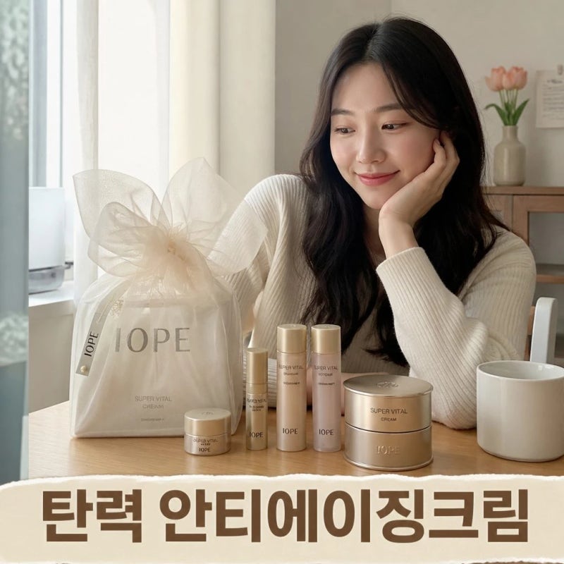 아이오페 NEW 6세대 슈퍼바이탈 크림 50ml 선물포장 탄력 주름개선 안티에이징 정보 총정리