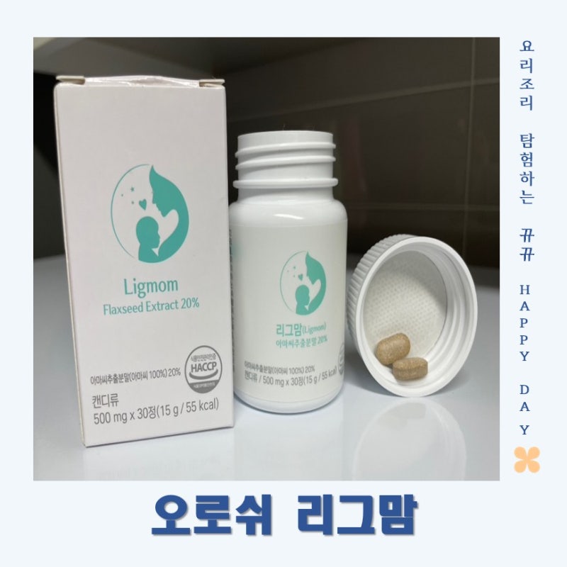 오로쉬 리그맘 에스트로겐 밸런스와 임신 전 필수 영양관리까지 함께하는 꼼꼼한 임신준비....