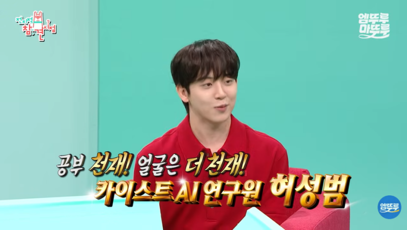 AI에 한 달 100만원 쓰는 카이스트 허성범, 주식부터 사주까지 물어봤다