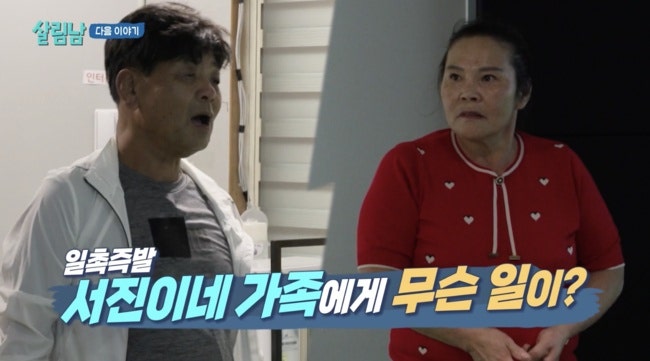 박서진 母 불륜 오해 논란, 예고편 속 미행 장면 파장