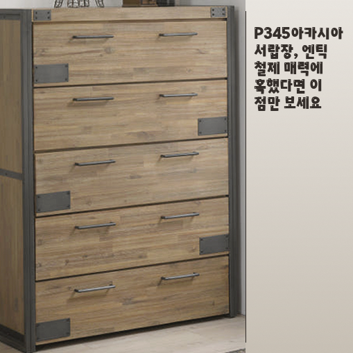 원목 철제 5단 서랍장 1000 사이즈가 거실 분위기에 어울릴지 정리