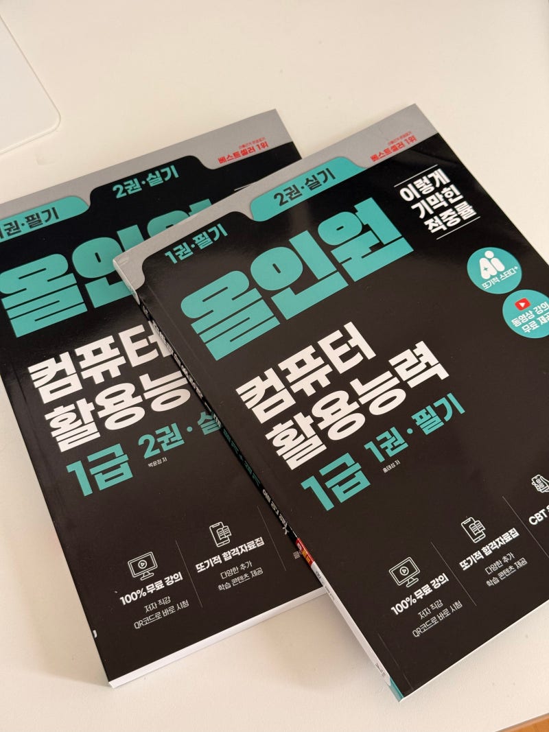 2027 개정 컴활1급 필기실기 올인원 문제집 이기적학습지 무료강의 수강방법