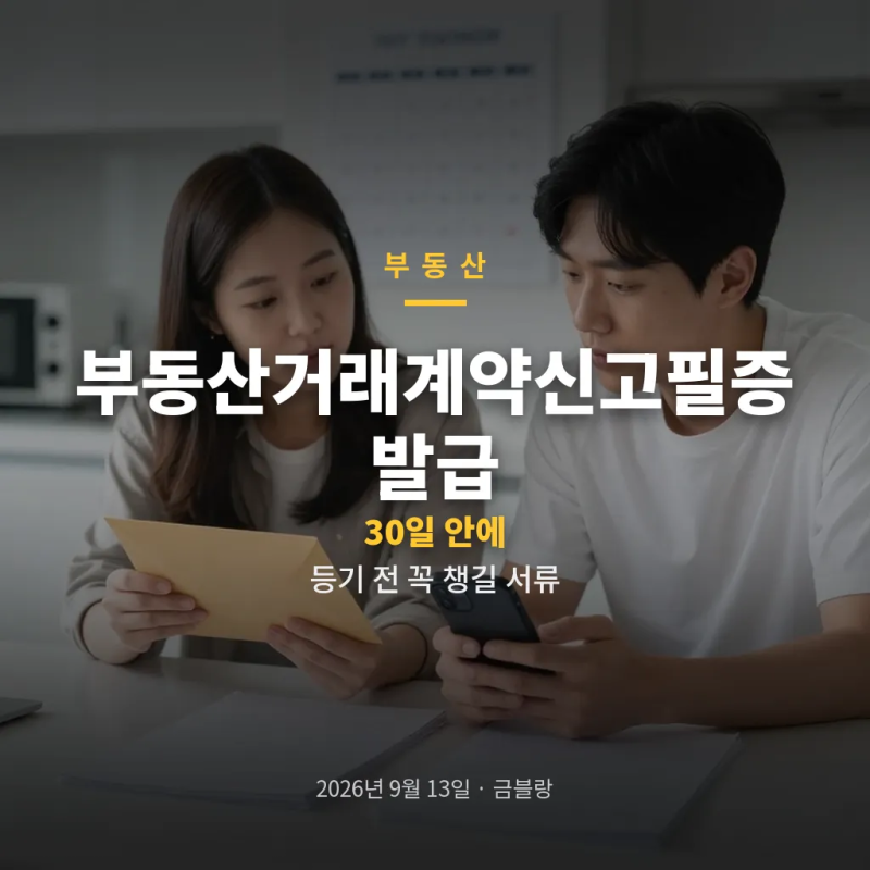 부동산거래계약신고필증 발급, 온라인 출력과 인터넷 재발급까지 신고의무 기한 안에 끝내....