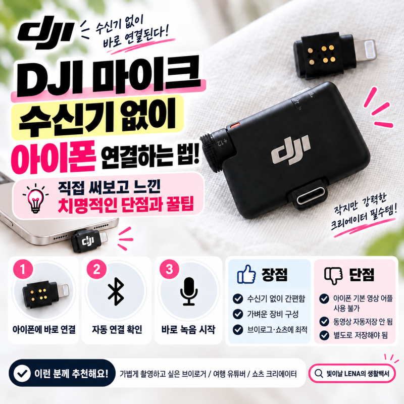 DJI 마이크 수신기 없이 아이폰 연결하는 법(black magic cam)직접 써보고 느낀 치명적인 단점과 ....