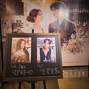 뮤지컬 카페인 후기｜추혁진·주이, 지민과 정민 사이 흔들리는 세진… 카페인보다 아이리시....