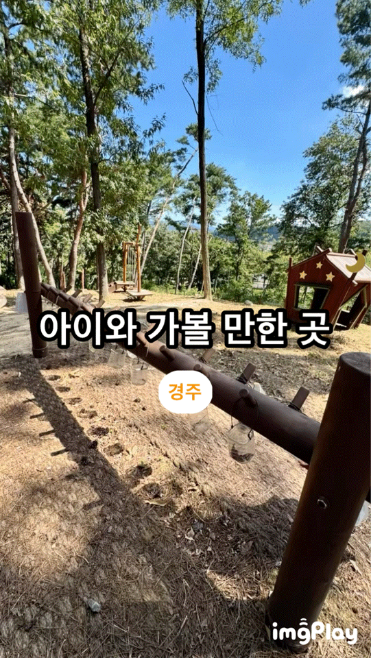 [경주]화랑마을숲 체험, 도토리 줍기, 피크닉 아이와 뛰어놀기 좋은 곳