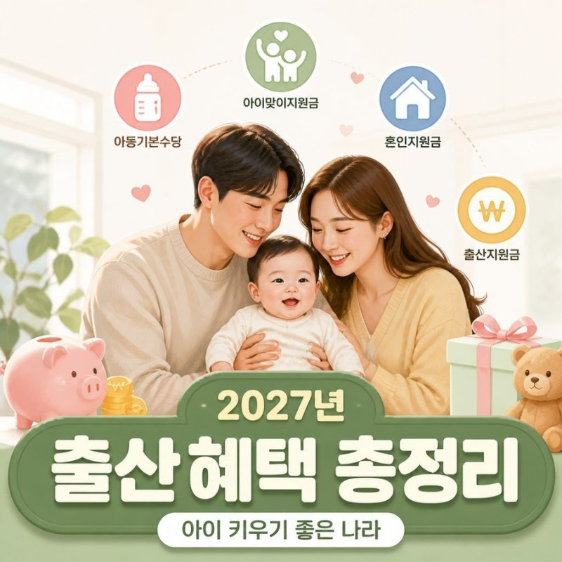 2027년 출산하면 최대 2,000만원?｜7월 1일부터 달라지는 출산혜택 총정리