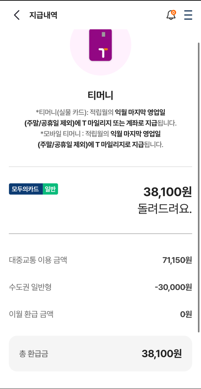 모두의카드 환급일, 카드사별로 최대 3주 차이 납니다