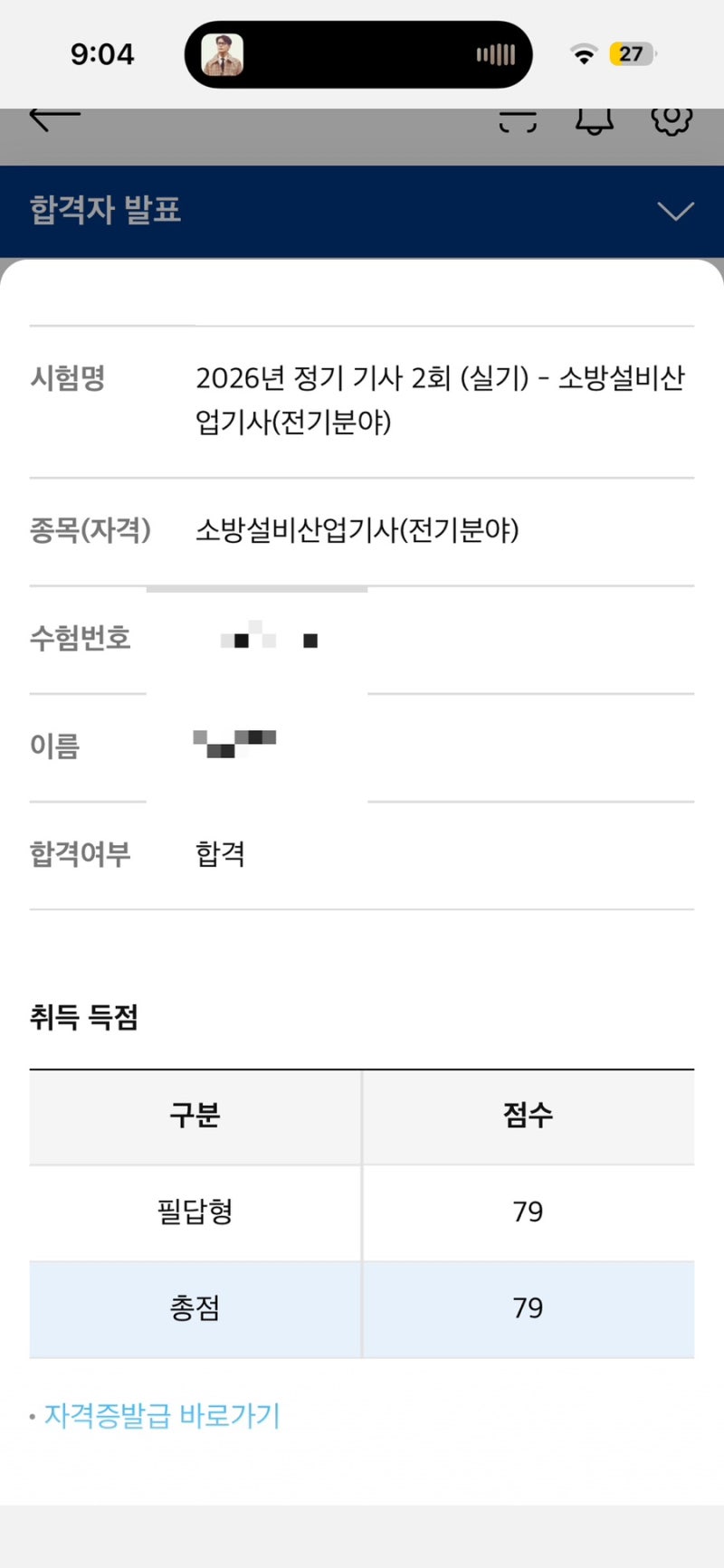 2026년 정기기사2회 (소방설비산업기사) 실기 원트 합격 후기