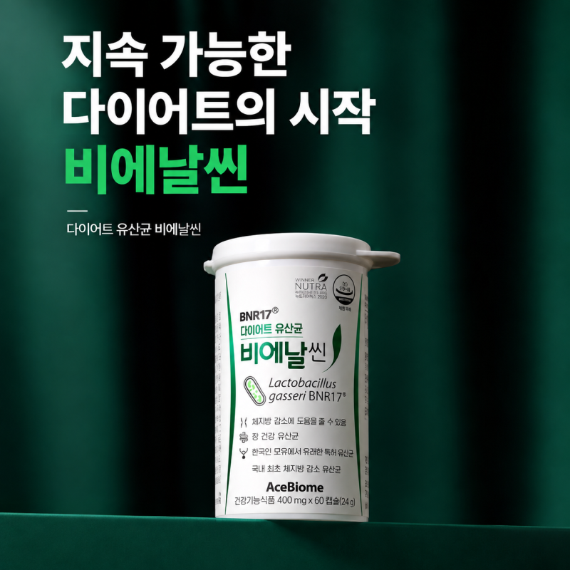 비에날씬 BNR17 다이어트 유산균 효과는? 먹는법·가격 정리