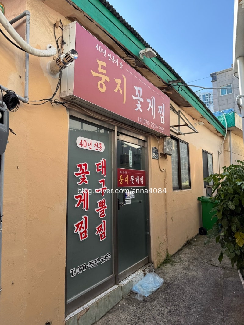 부산 광안리 꽃게찜맛집 남천동해변시장맛집 둥지꽃게찜 상록수라이트로스팅하우스 광안리....