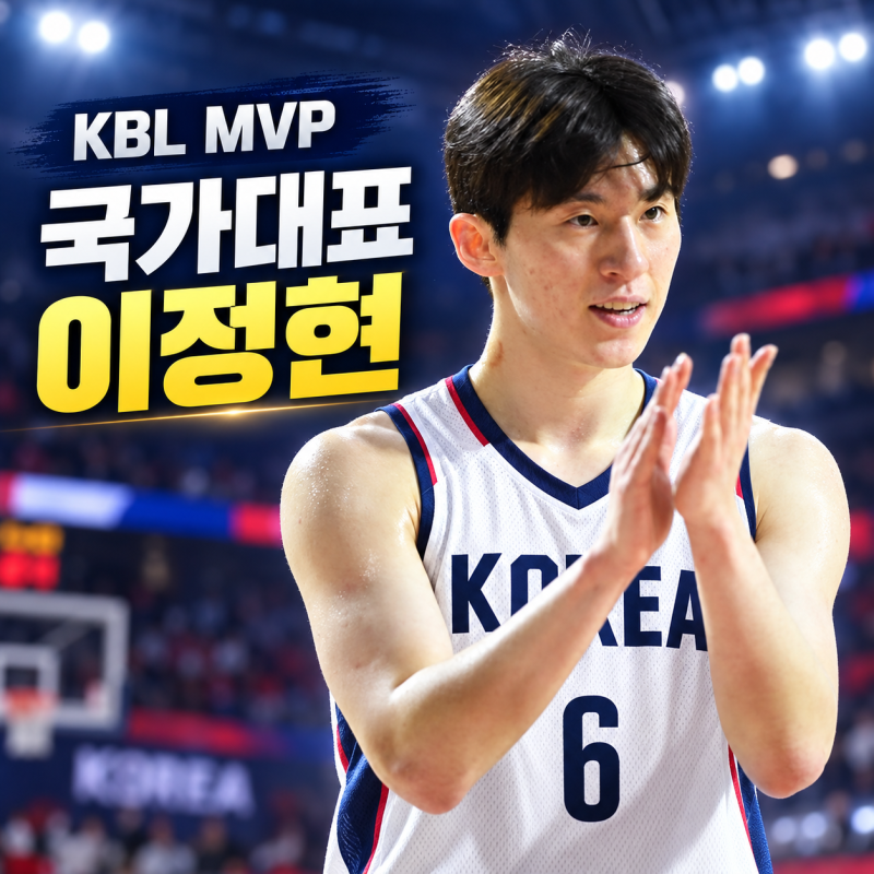 KBL MVP 이정현 누구? 나이·키·연봉｜2026 아시안게임 농구 국가대표 6번
