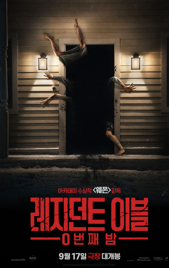 레지던트 이블 0번째 밤, 모든 악몽은 그날 밤 시작됐다.