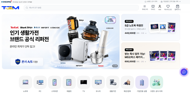 성능 좋은 리퍼 노트북 찾는다면 TTM 쇼핑 추천