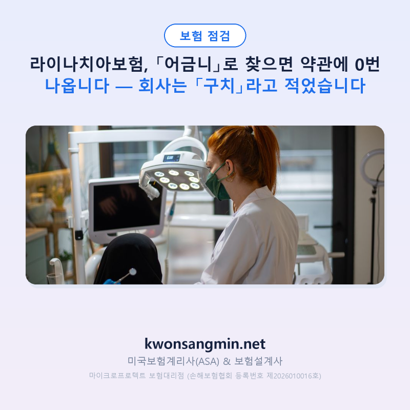 라이나치아보험, 같은 이름인데 「생명」과 「손보」가 다릅니다