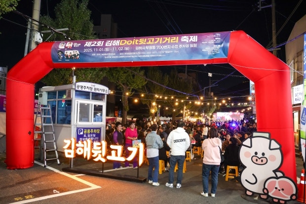 김해 뒷고기 축제, 3년 만에 단독 축제로 독립…위치·시간 총정리