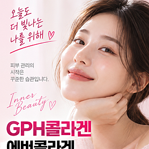 GPH콜라겐 에버콜라겐 레티놀A 추천 + 12종 기능성 6개월 구성
