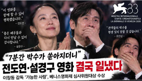 "7분간 박수가 쏟아지더니" 전도연·설경구 영화 결국 일냈다