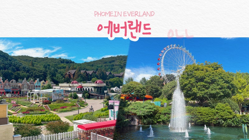 9월 주말 에버랜드 힐링 나들이, 대중교통 가는법부터 놀이기구·먹거리 후기