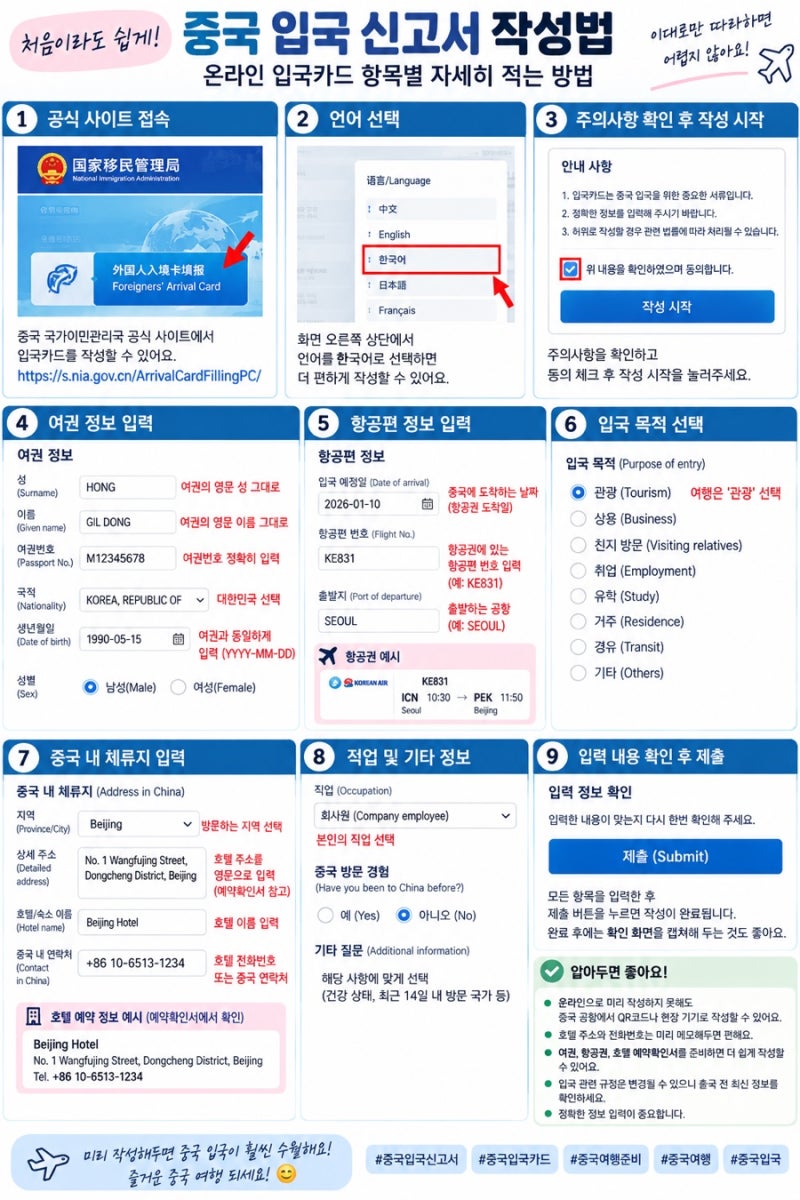 중국 입국 신고서 작성법｜온라인 입국카드 항목별 자세히 적는 방법