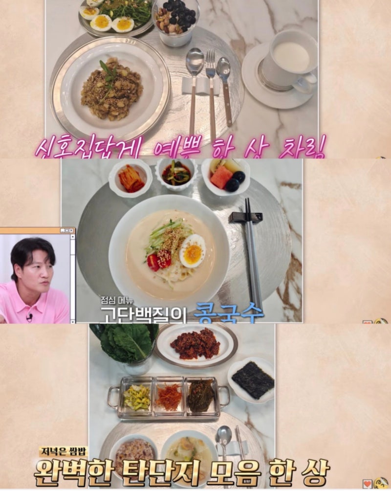 김종국 집밥, 건강과 행복을 담은 식단