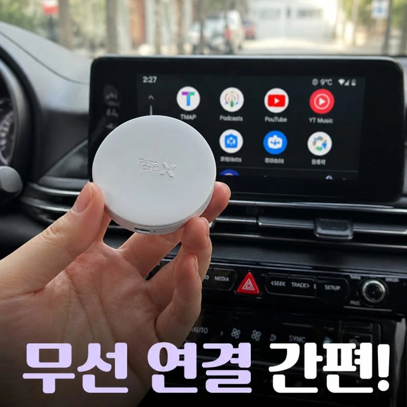 메이튼 오토프로X 무선 안드로이드오토 동글 유튜브 연결 호환 정보 총정리
