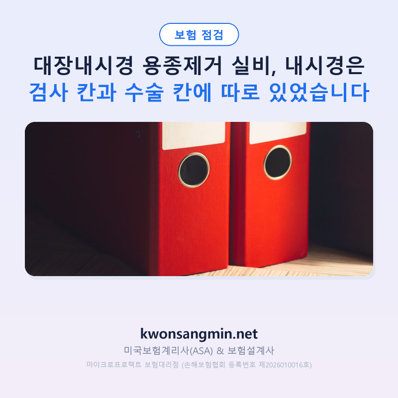 대장내시경 용종제거 실비, 내시경은 검사 칸과 수술 칸에 따로 있었습니다